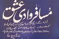 برشی از کتاب «مسافر وادی عشق»