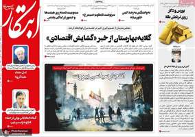 گزیده روزنامه های 20 مرداد 1399