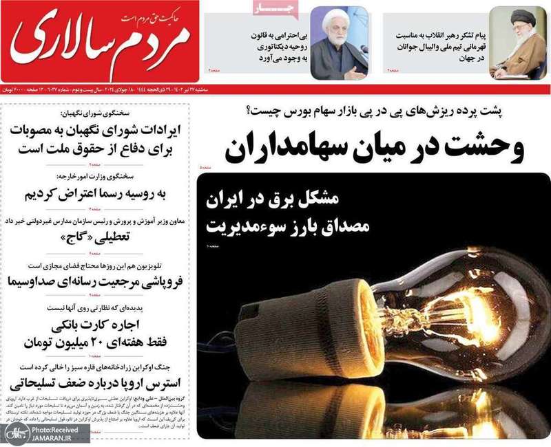 گزیده روزنامه های 27 تیر 1402