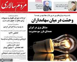 گزیده روزنامه های 27 تیر 1402