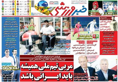 روزنامه‌های ورزشی 22 دی 1398

