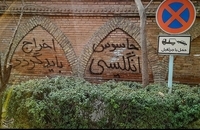 شعارنویسی روی دیوار سفارت انگلیس در تهران (12)