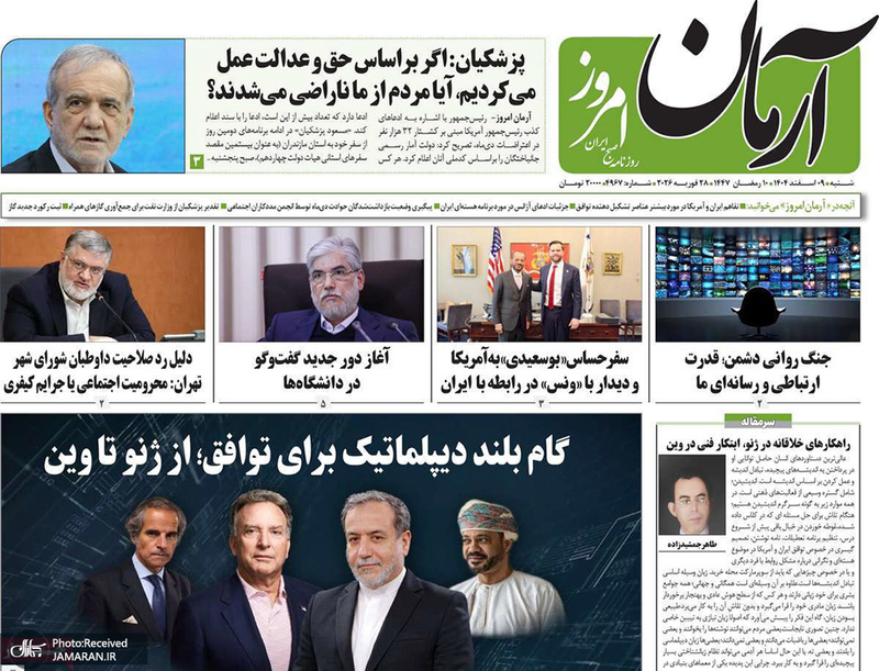 گزیده روزنامه های 9 اسفند 1404