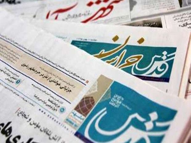 عناوین روزنامه‌های چهارم دی ماه در خراسان رضوی