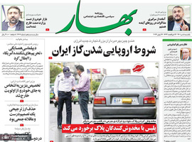 گزیده روزنامه های 5 تیر 1401