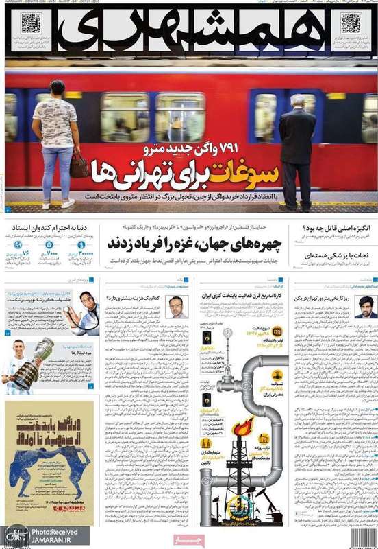 گزیده روزنامه های 29 مهر 1402