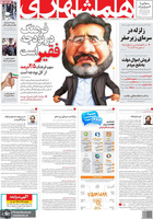 گزیده روزنامه های 9 بهمن 1401