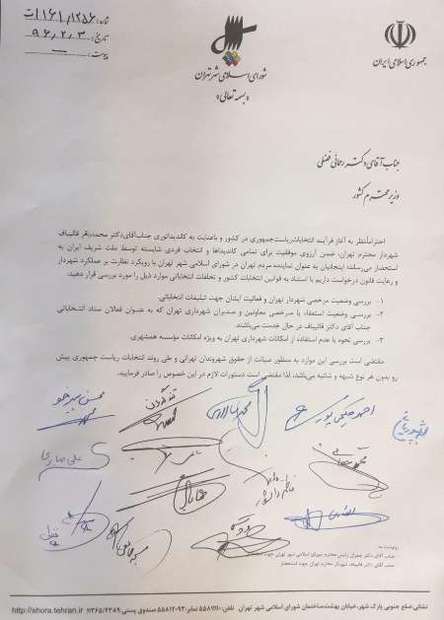 14 عضو شورای شهر تهران خواستار بررسی وضعیت مرخصی و فعالیت تبلیغاتی قالیباف شدند