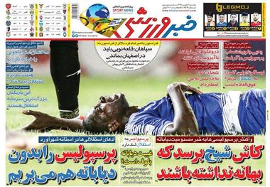 روزنامه‌های ورزشی 14 بهمن 1398
