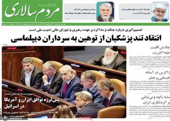 گزیده روزنامه های 25 خرداد 1405