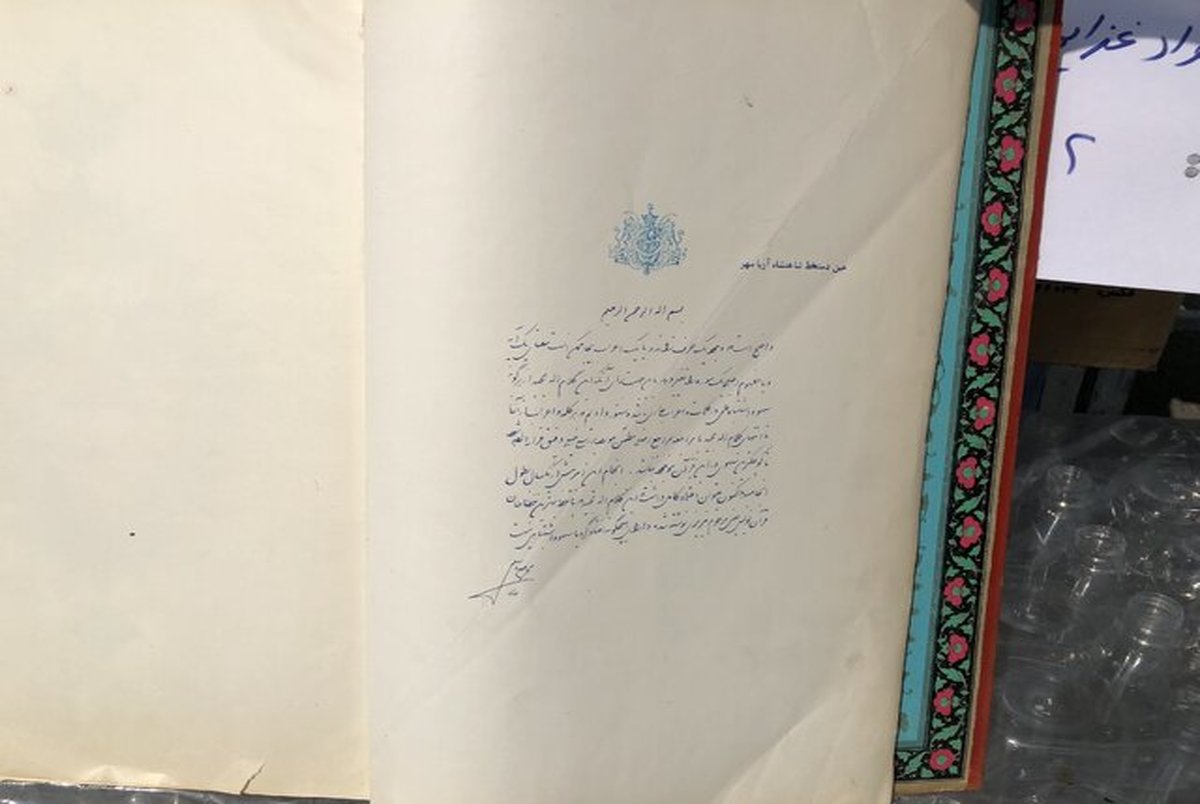 دست خط منتسب به "محمدرضا پهلوی" در دستان یک معتاد!