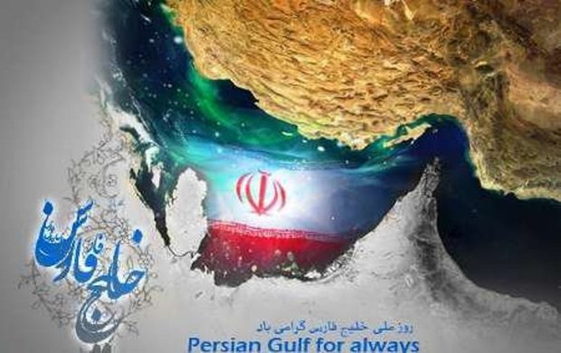 خلیج فارس شوکت و امید ایرانیان است