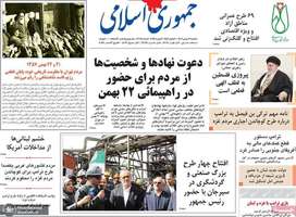 گزیده روزنامه های 21 بهمن 1403