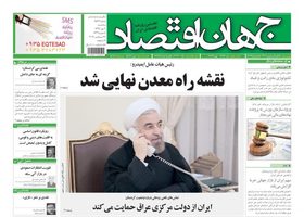 گزیده روزنامه های 4 مهر 1396