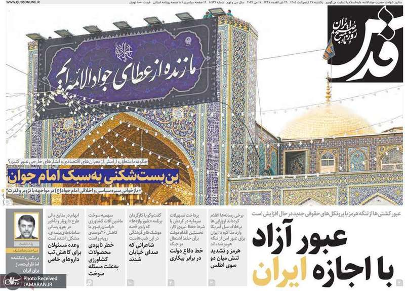 گزیده روزنامه های 27 اردیبهشت 1405