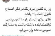 میرسلیم: وزارت کشور به فکر اصلاح قانون انتخابات باشد