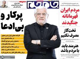 گزیده روزنامه های 8 اردیبهشت 1405