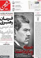 گزیده روزنامه های 14 دی 1404