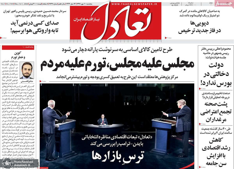 گزیده روزنامه های 10 مهر 1399