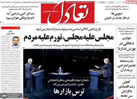 گزیده روزنامه های 10 مهر 1399