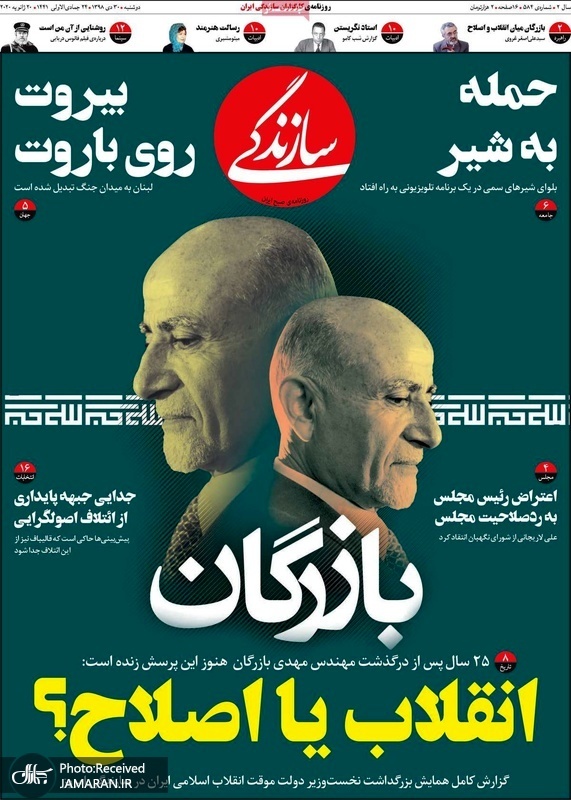 گزیده روزنامه های 30 دی 1398