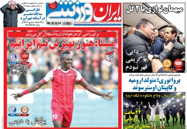 روزنامه‌های ورزشی 5 اسفند ماه 1396

