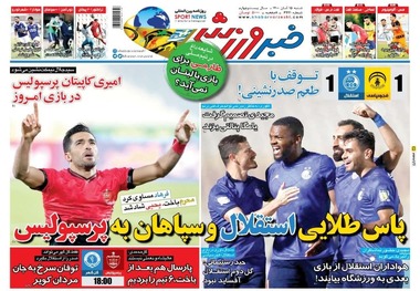 روزنامه‌های ورزشی 15 آبان 1400
