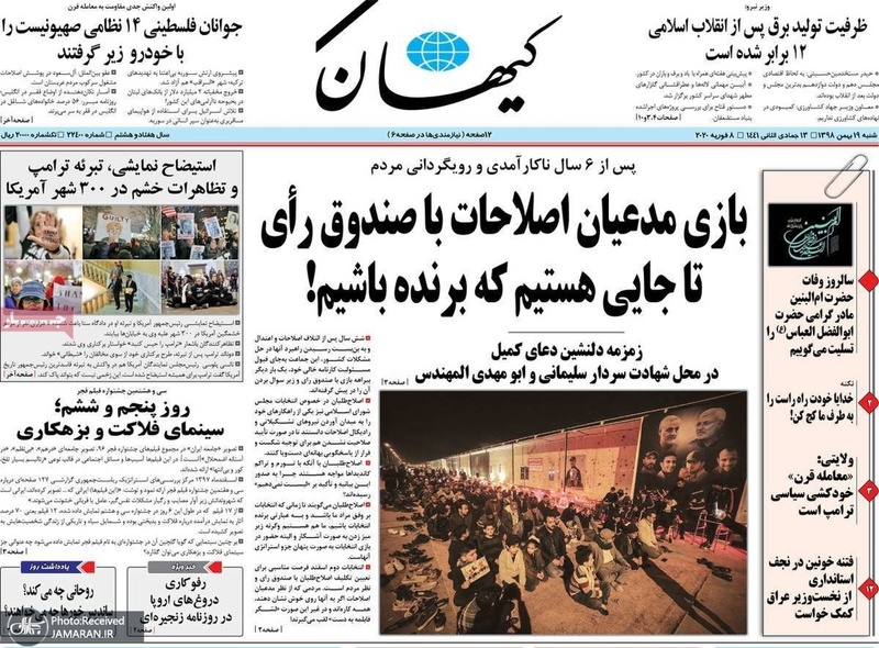 گزیده روزنامه های 19 بهمن 1398
