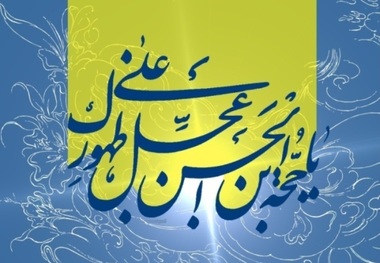 جهان درانتظار شنیدن نوای الهی سلاله ای از تبار پیامبر(ص)
