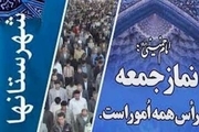 محورهای نمازجمعه شهرستانهای اصفهان