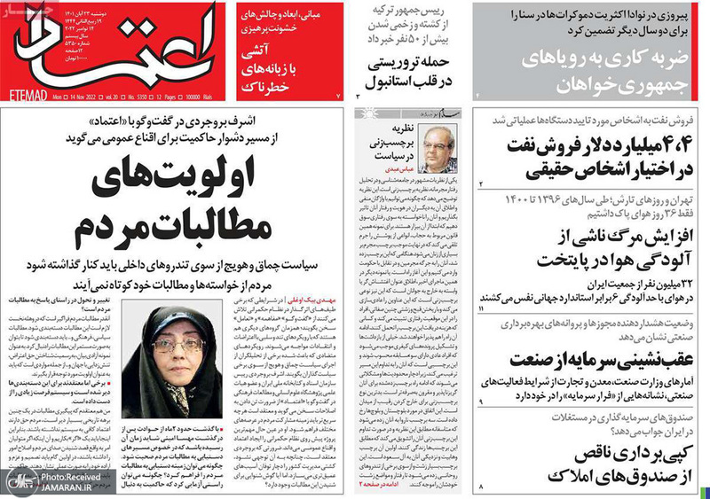 گزیده روزنامه های 23 آبان 1401