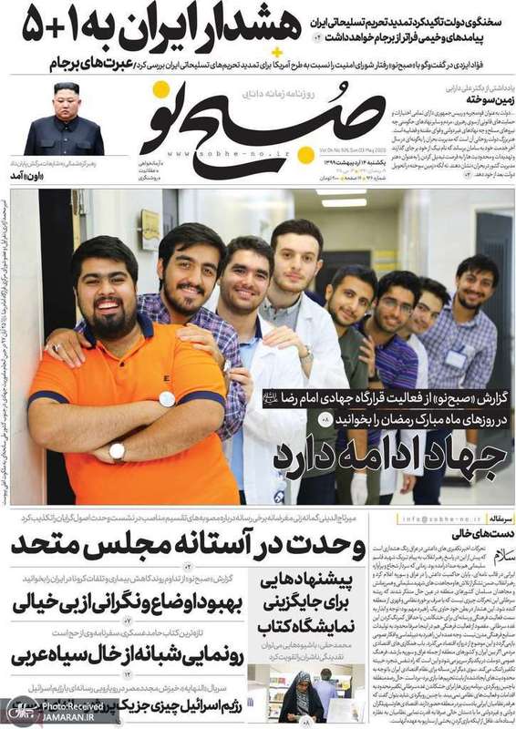 گزیده روزنامه های 14 اردیبهشت 1399