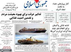 گزیده روزنامه های 7 اردیبهشت 1405