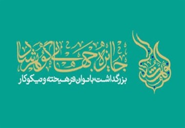 همایش علمی بانو گوهرشاد در حرم رضوی برگزار شد