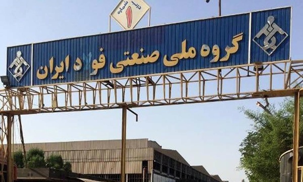 بازگشت شرکت گروه ملی صنعتی فولاد ایران به عرصه صادرات میل گرد کشور