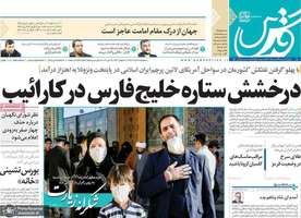 گزیده روزنامه های 6 خرداد 1399