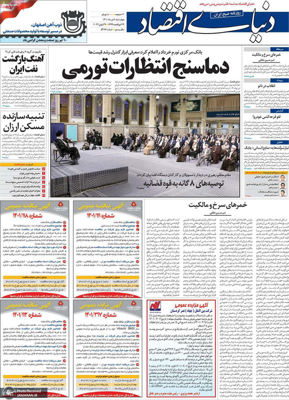 گزیده روزنامه های 8 تیر 1401