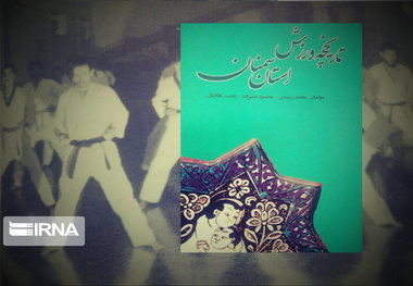 گذری بر تاریخ ورزش استان سمنان