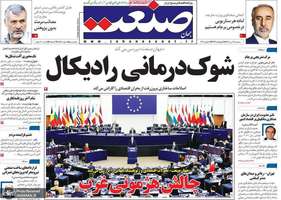 گزیده روزنامه های 13 تیر 1402