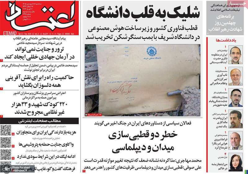 گزیده روزنامه های 18فروردین 1405
