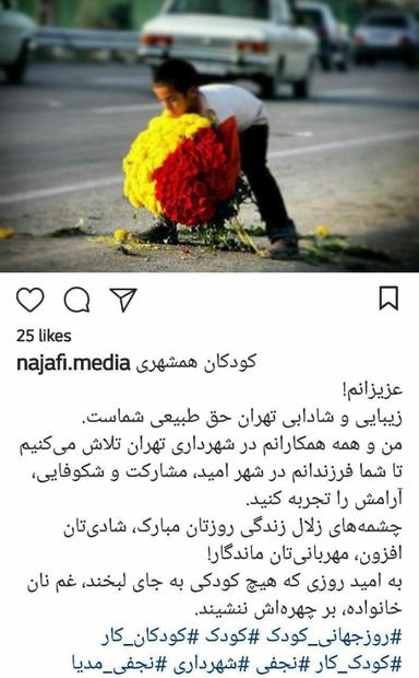 کودکان تهرانی، زیبایی و شادابی تهران حق طبیعی شماست