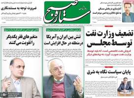 گزیده روزنامه هاى 4 دی 1402