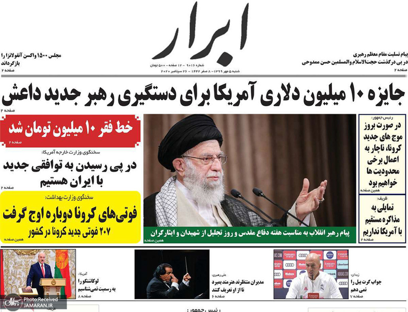 گزیده روزنامه های 5 مهر 1399