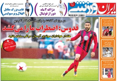 روزنامه‌های ورزشی 26 بهمن 1396
