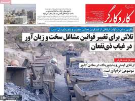 گزیده روزنامه های 12 خرداد 1404