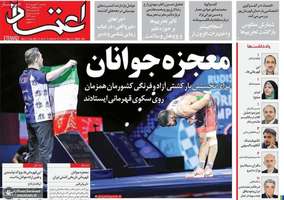 گزیده روزنامه های 30 شهریور 1404