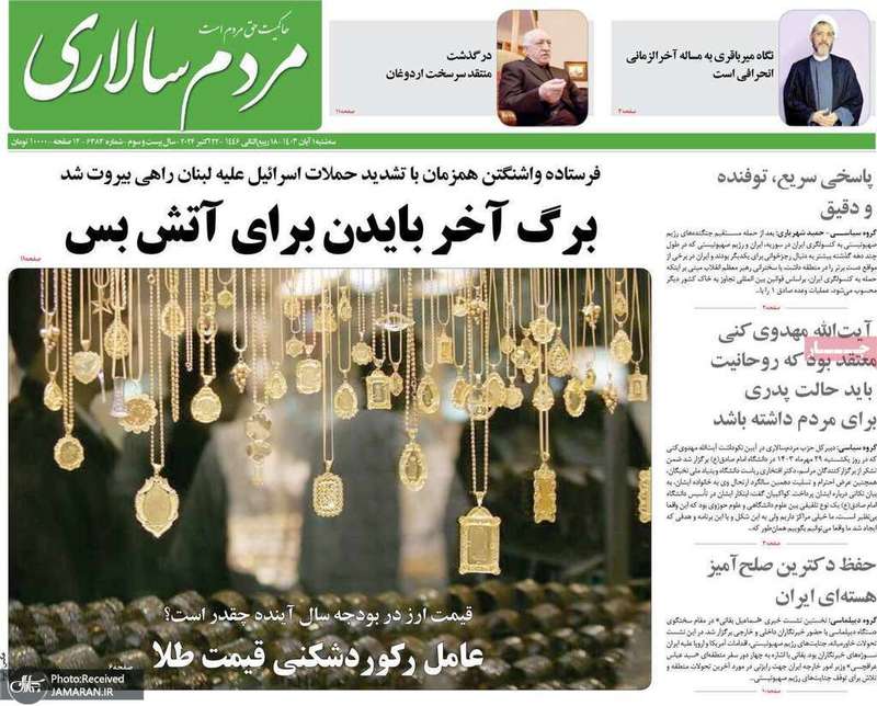 گزیده روزنامه های 1 آبان 140