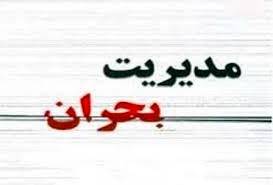 جلسه ستاد بحران با حضور مدیران برق مناطق تشکیل شود