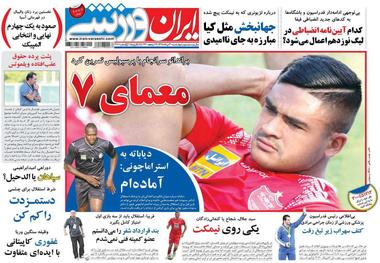روزنامه‌های ورزشی 30 مرداد 1398
