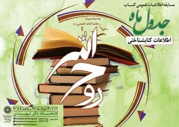 یک اثر از امام خمینی (ره) پاسخ مسابقه "جدول ماه"